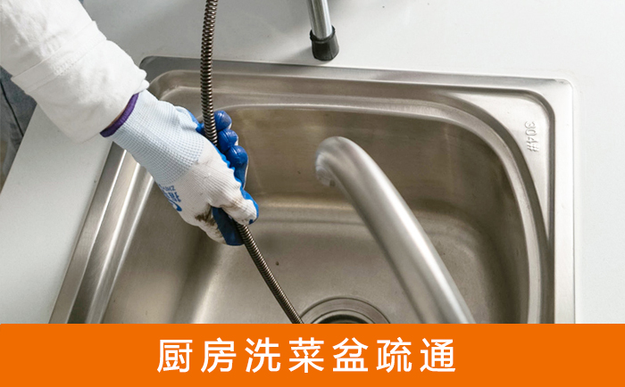 阳泉疏通洗菜盆